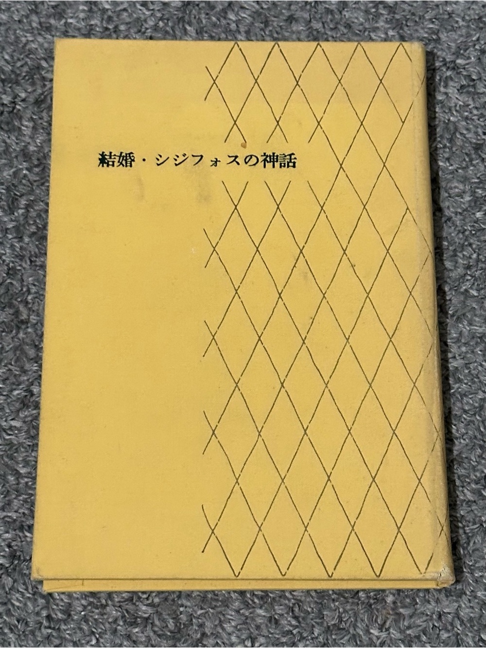 Japanese Ed. Albert Camus Marriage Weddings Myth of Sisyphus Shinchosha **POOR**